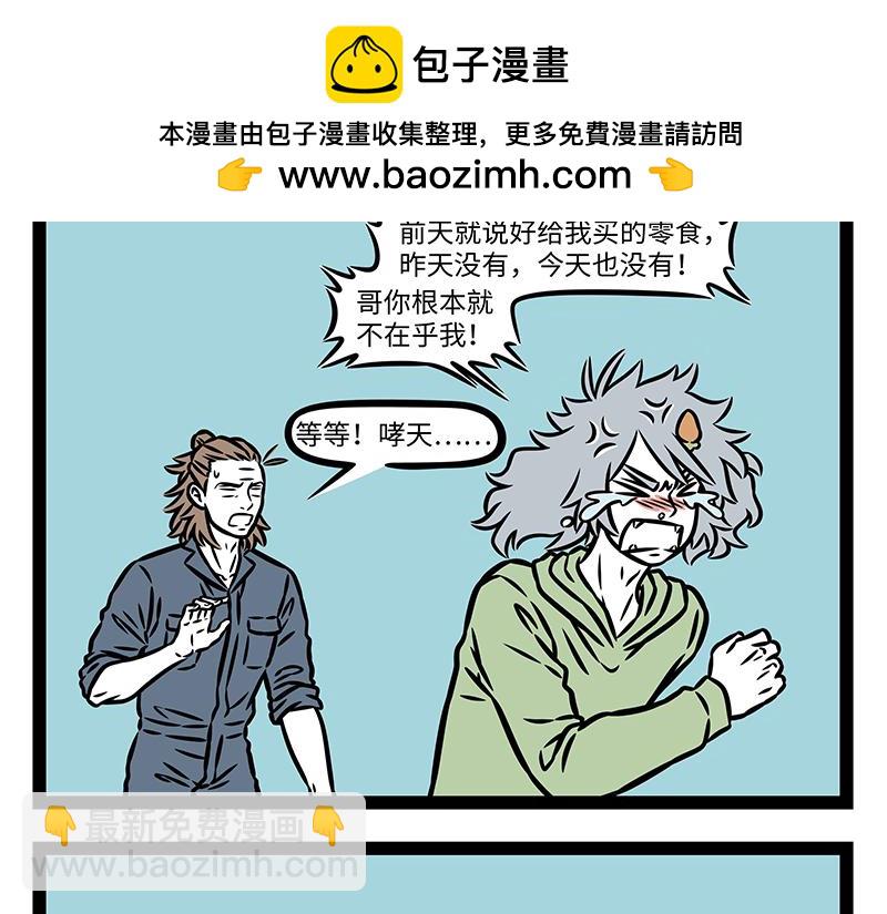 非人哉 - 第461話 出走 - 2