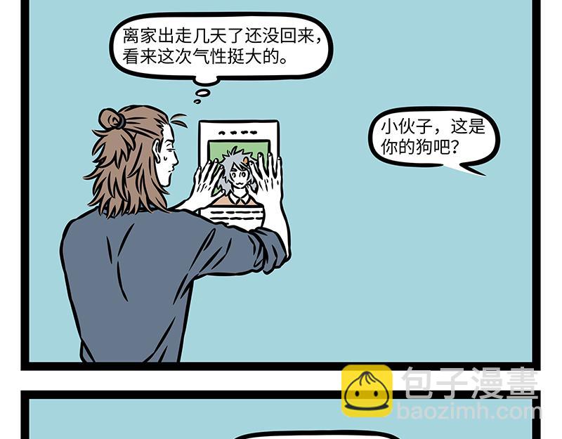 非人哉 - 第461話 出走 - 3
