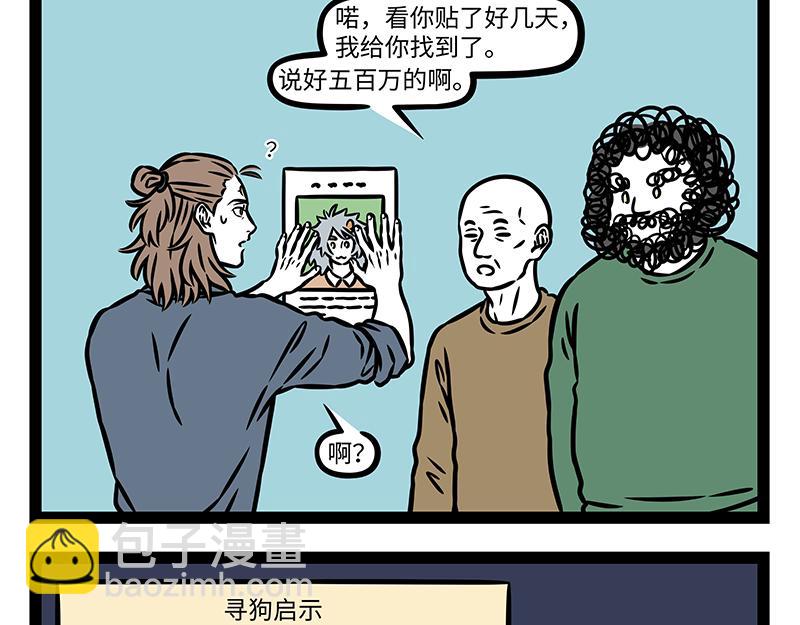 非人哉 - 第461話 出走 - 4
