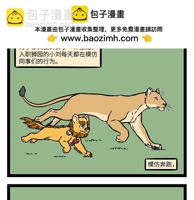 非人哉 - 第469話 模仿 - 2