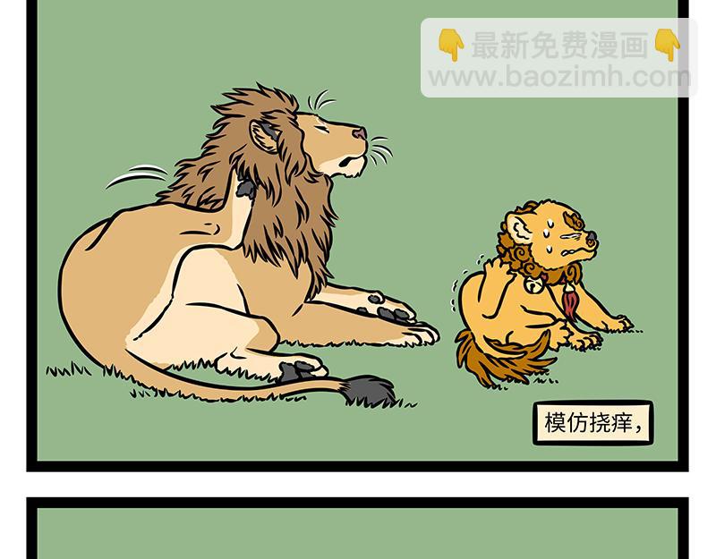 非人哉 - 第469話 模仿 - 3