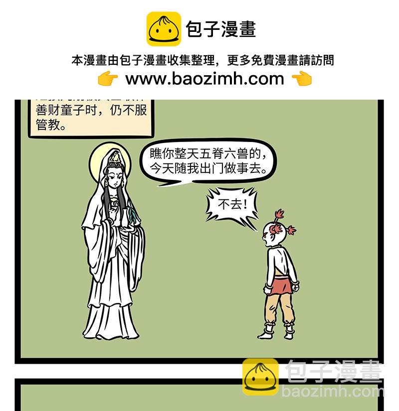 非人哉 - 第481話 金箍 - 2