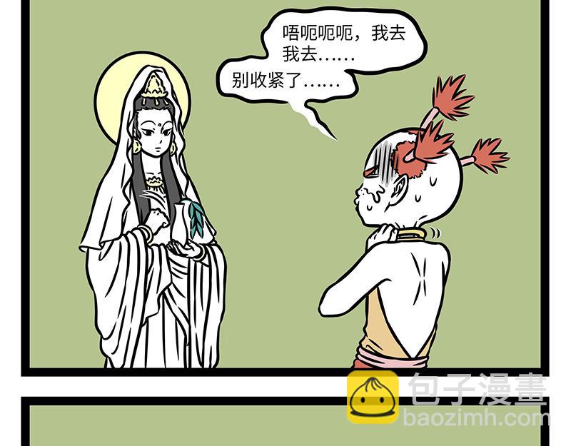 非人哉 - 第481話 金箍 - 3