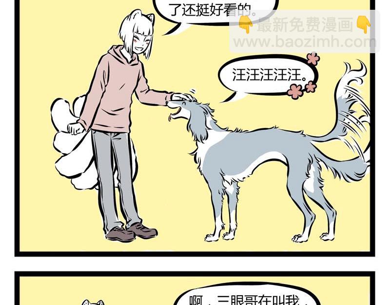 非人哉 - 第57話 嘿！你換毛了嗎？ - 3