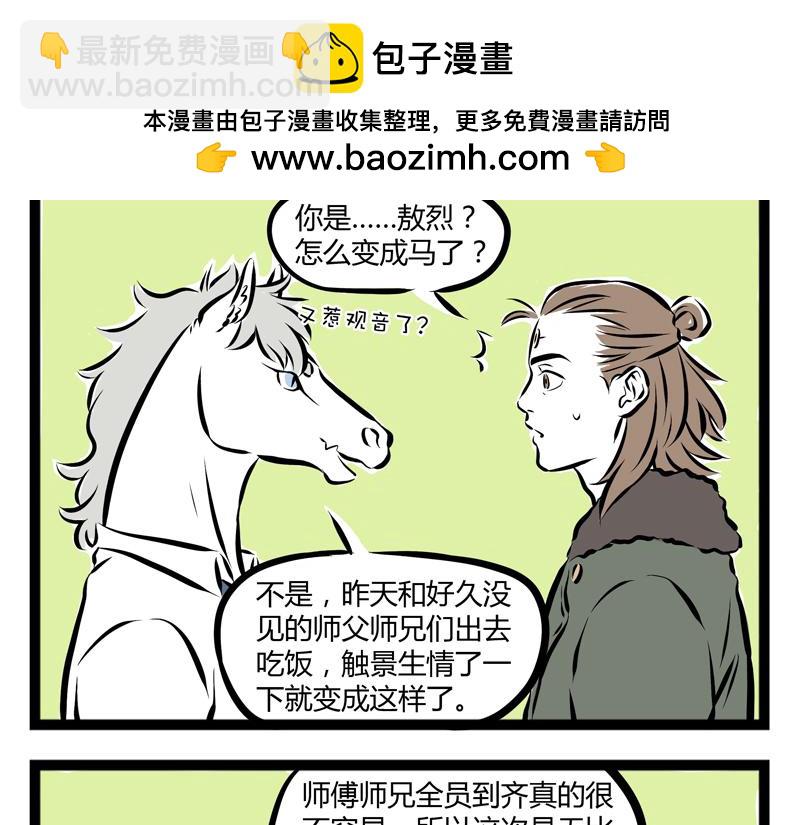 非人哉 - 第63話 生日會 - 2