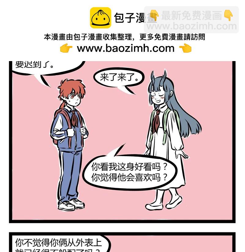 非人哉 - 第79話 般配 - 2