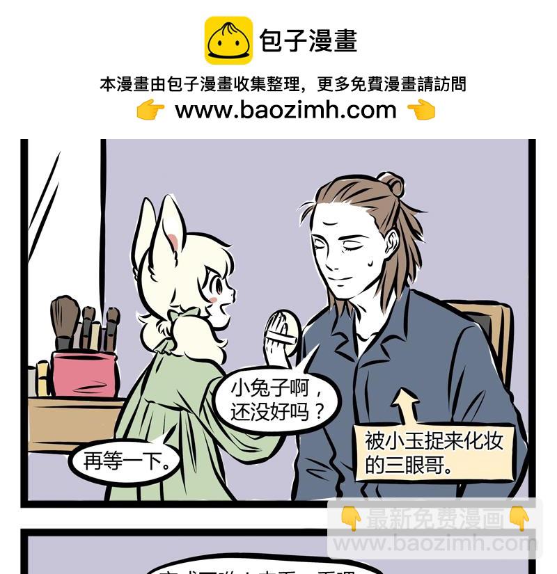 非人哉 - 第81話 化妝 - 2