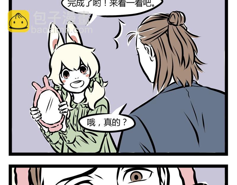 非人哉 - 第81話 化妝 - 3