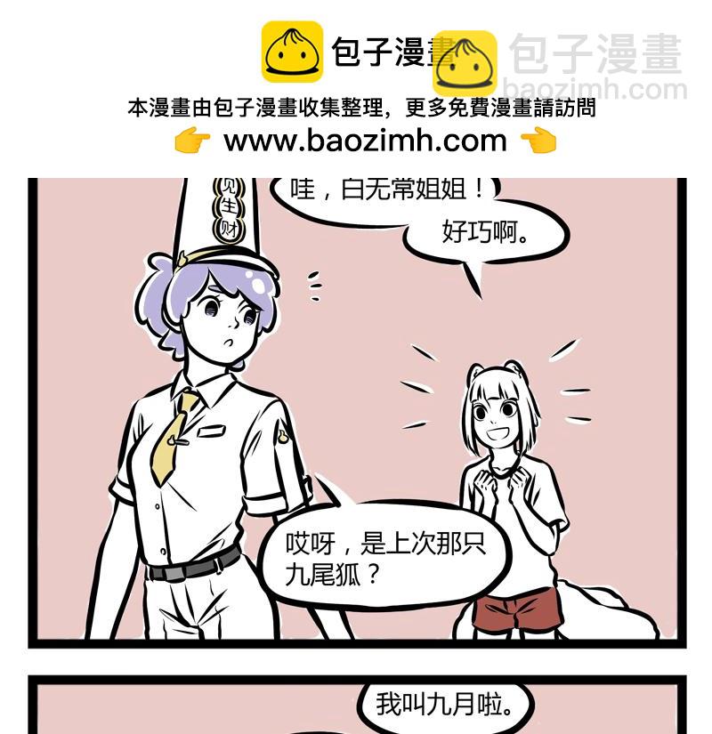 非人哉 - 第85話 辦公用品 - 2