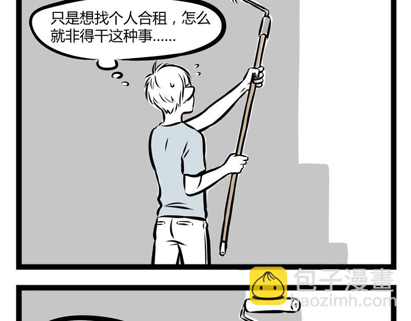 非人哉 - 第87話 粉刷匠 - 3