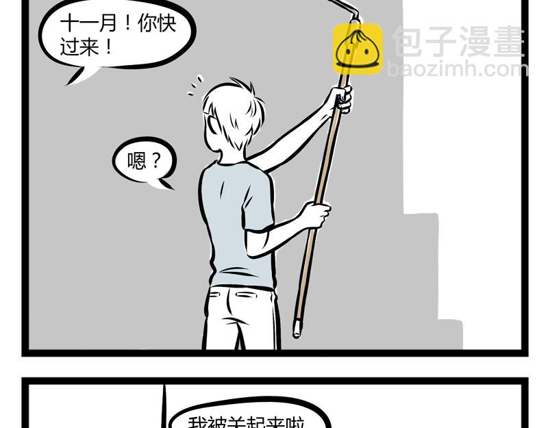 非人哉 - 第87話 粉刷匠 - 4