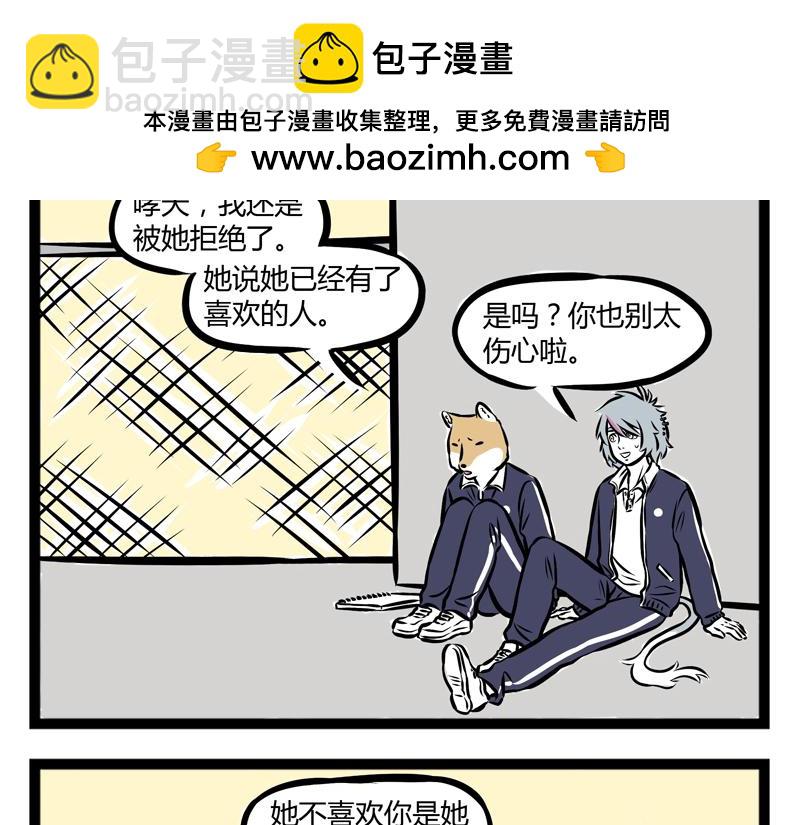 非人哉 - 第93話 傻蛋 - 2