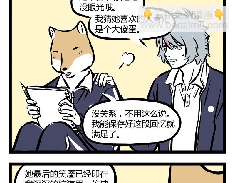 非人哉 - 第93話 傻蛋 - 3
