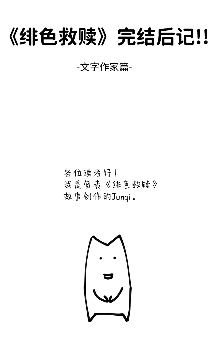 緋色救贖 - 【免費】後記(1/2) - 2