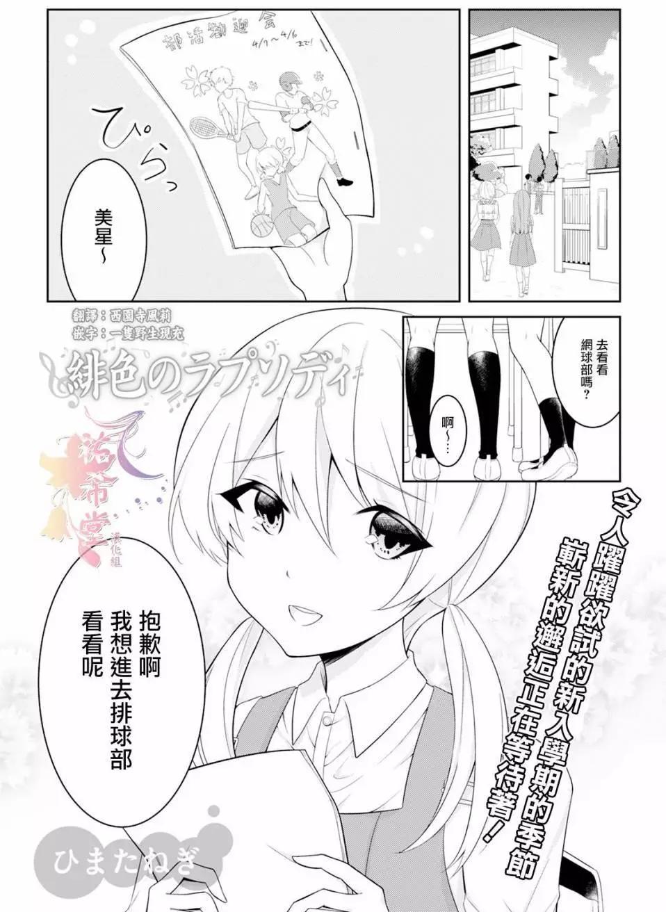 緋色狂詩曲 - 第01回 - 1