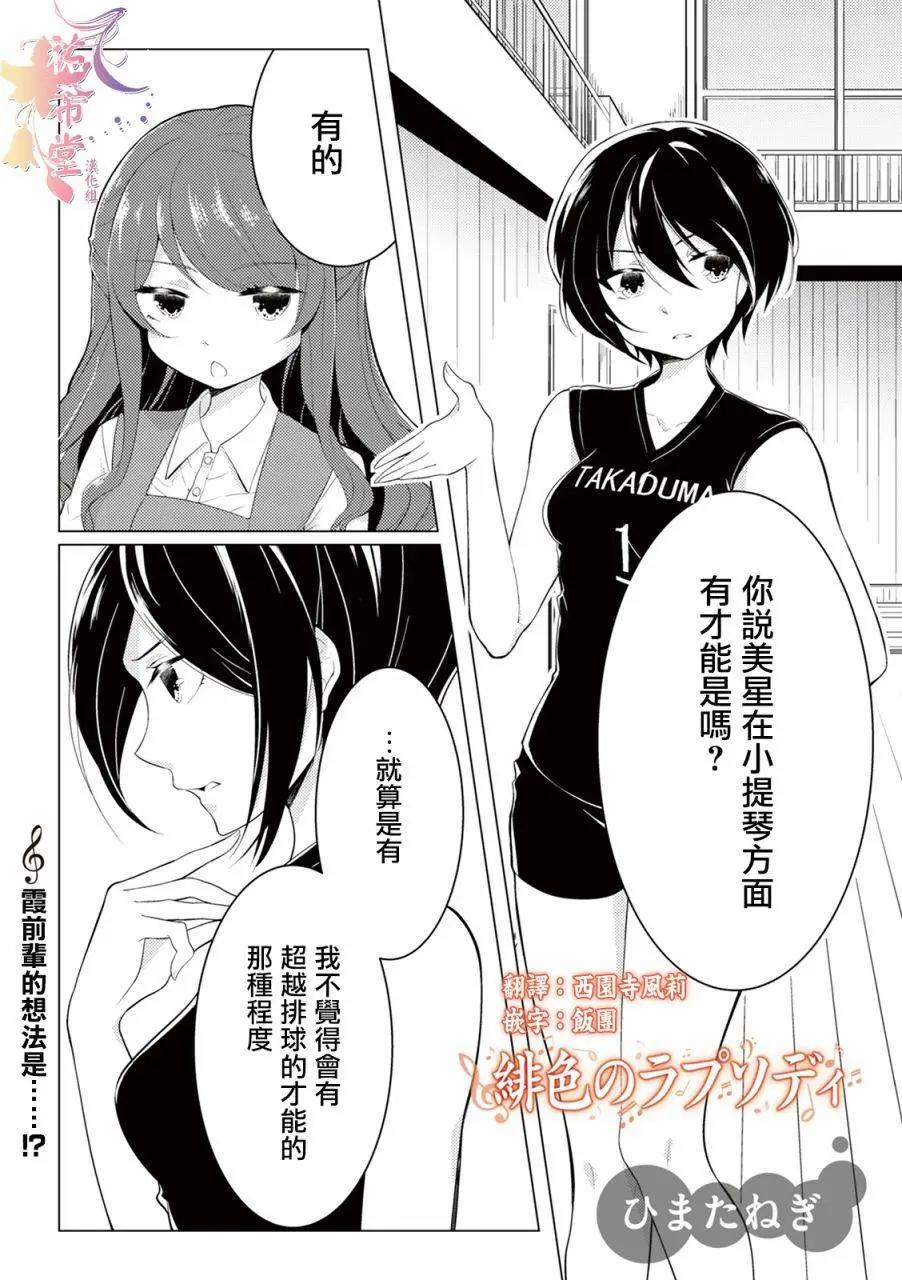 緋色狂詩曲 - 第03回 - 1