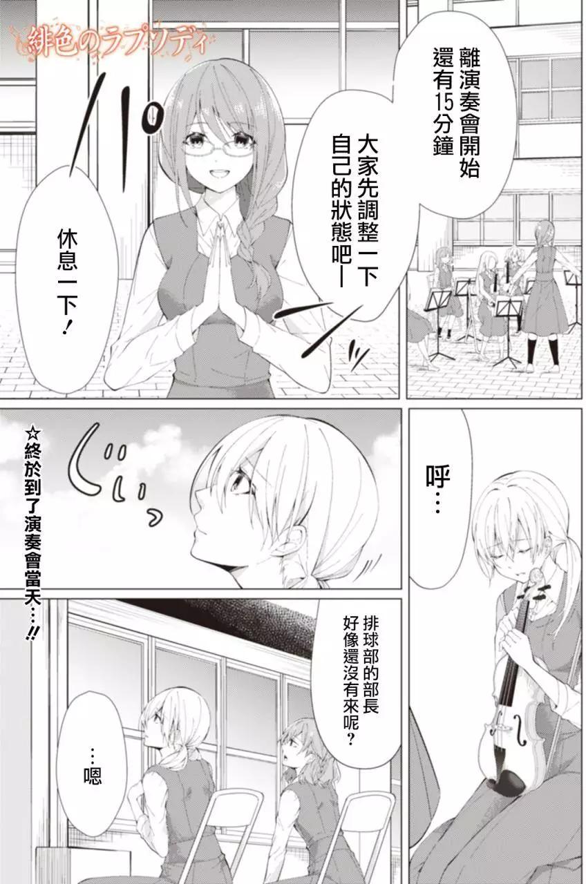 緋色狂詩曲 - 第09回 - 1