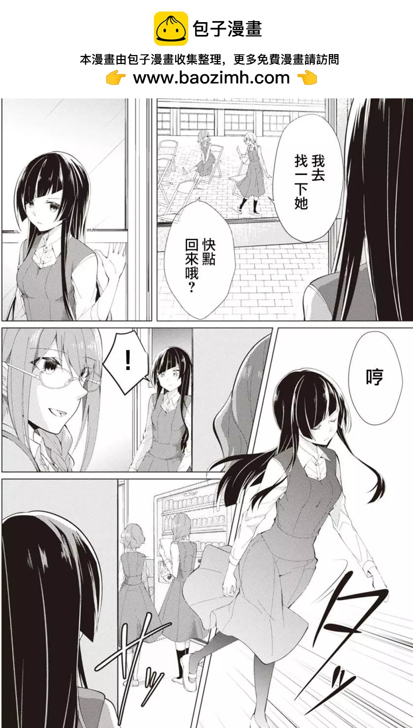 緋色狂詩曲 - 第09回 - 2
