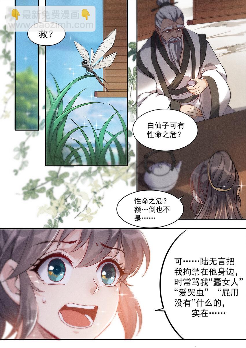 飛昇從養個仙子開始 - 021 救命稻草白仙子 - 2