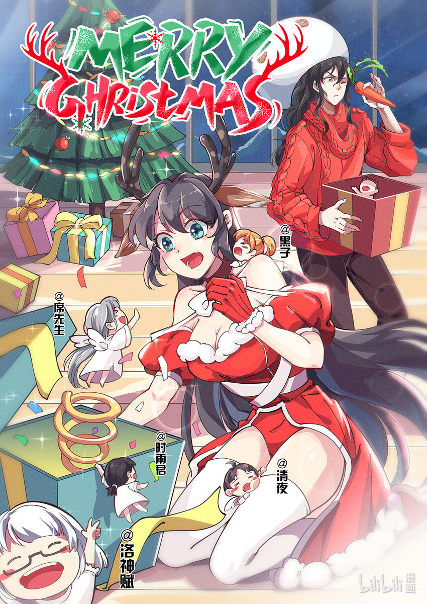 飛昇從養個仙子開始 - 聖誕賀圖 修仙成神也要過聖誕！ - 1