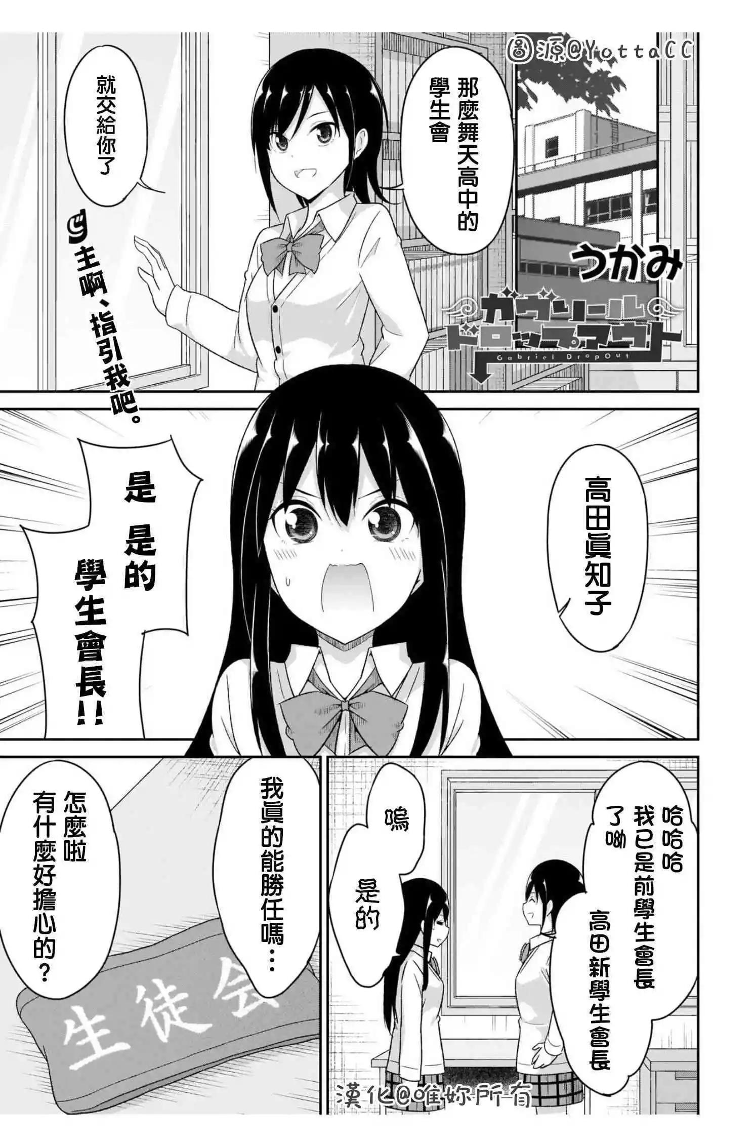 廢天使加百列 - 第89話 - 1