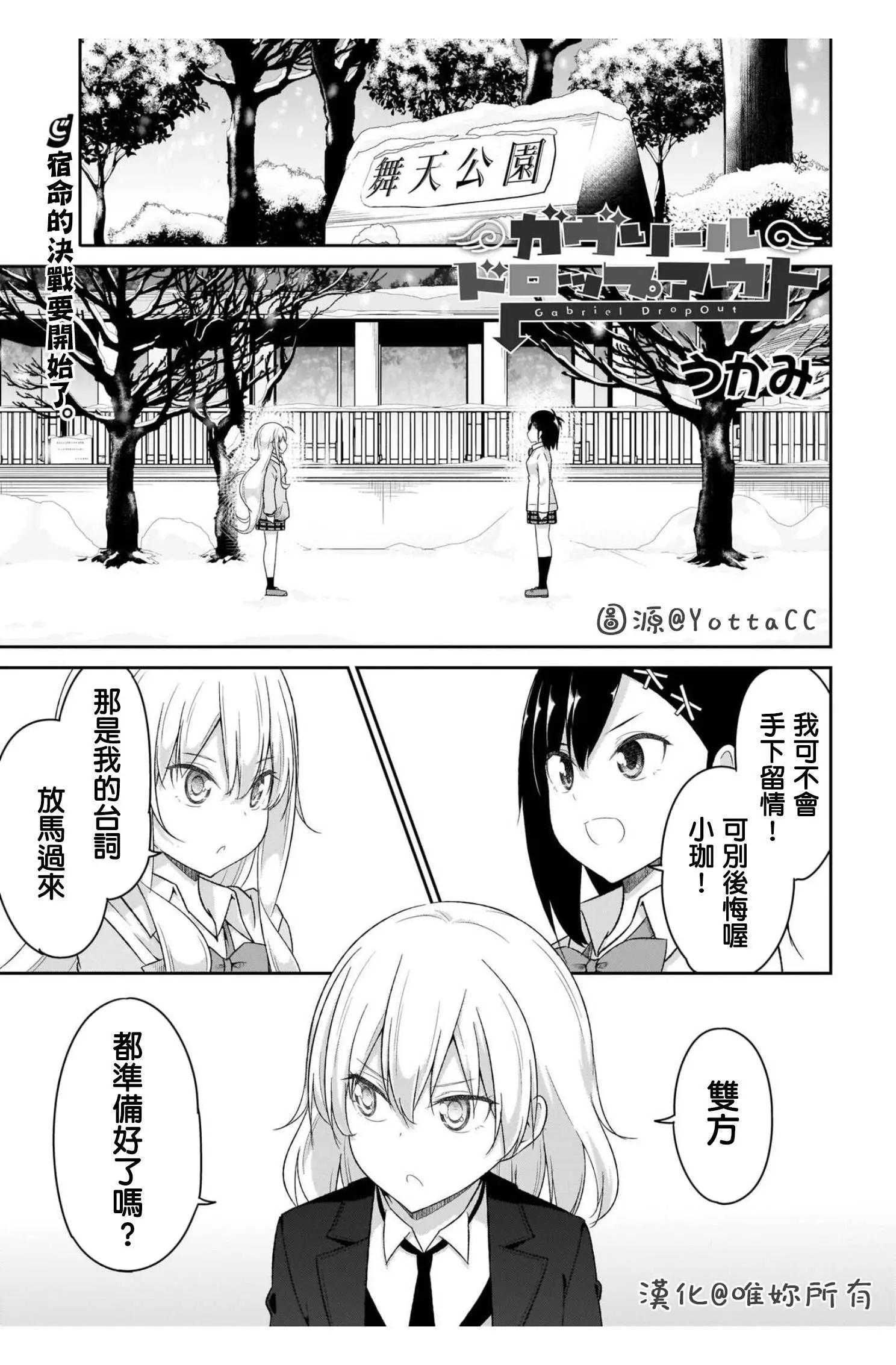 廢天使加百列 - 第91話 - 1