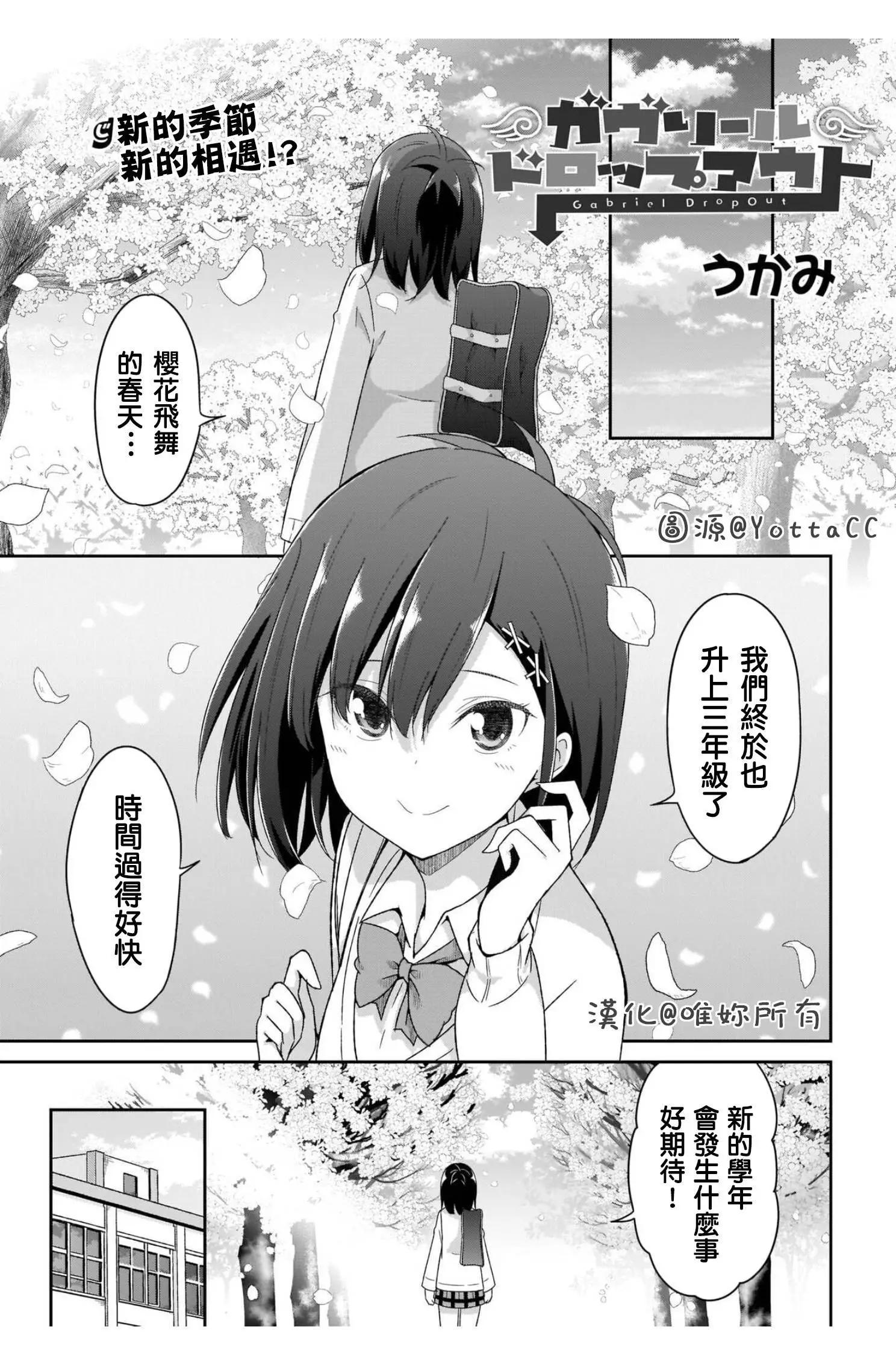 廢天使加百列 - 第95話 - 1
