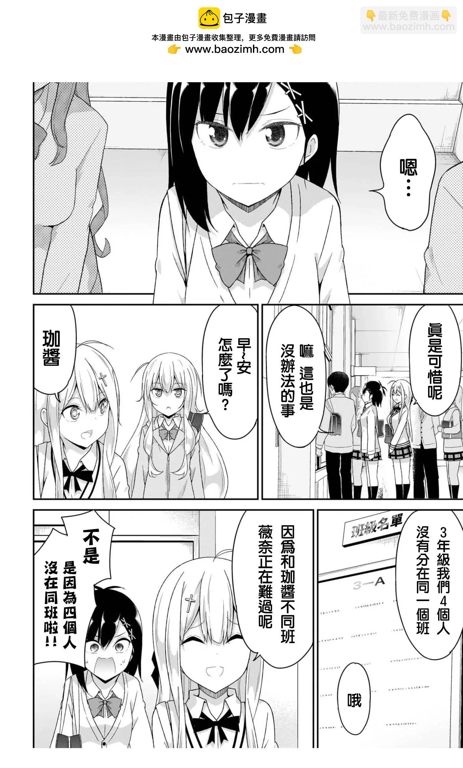 廢天使加百列 - 第95話 - 2