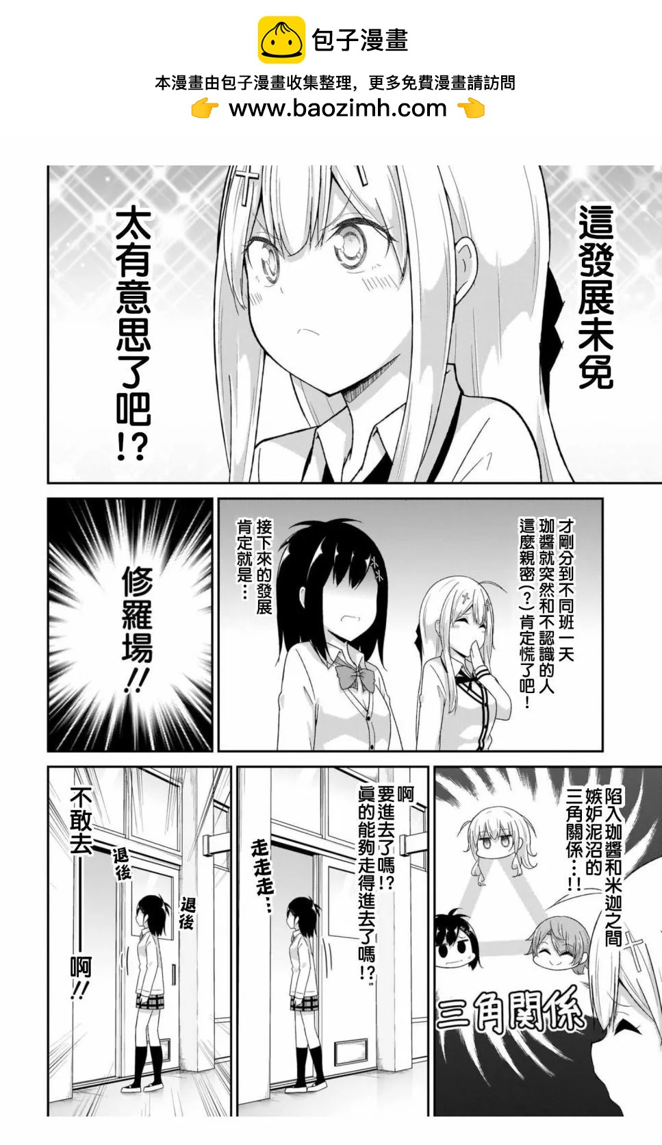 廢天使加百列 - 第97話 - 2