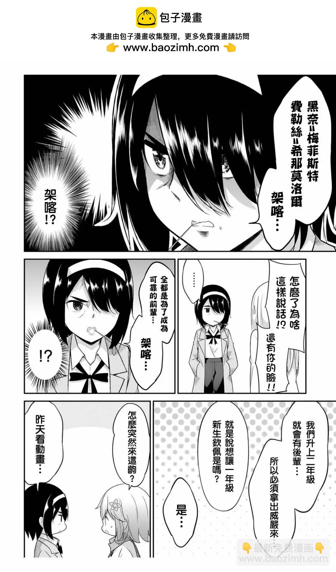 廢天使加百列 - 第102話 - 2