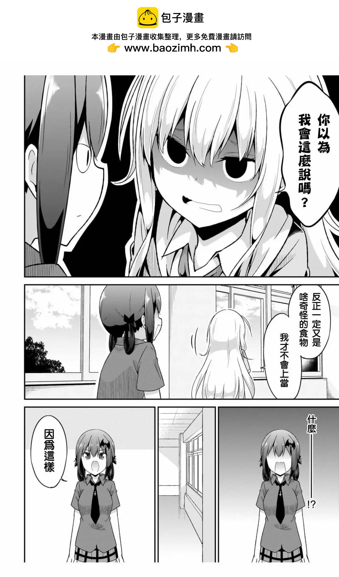 廢天使加百列 - 第104話 - 2