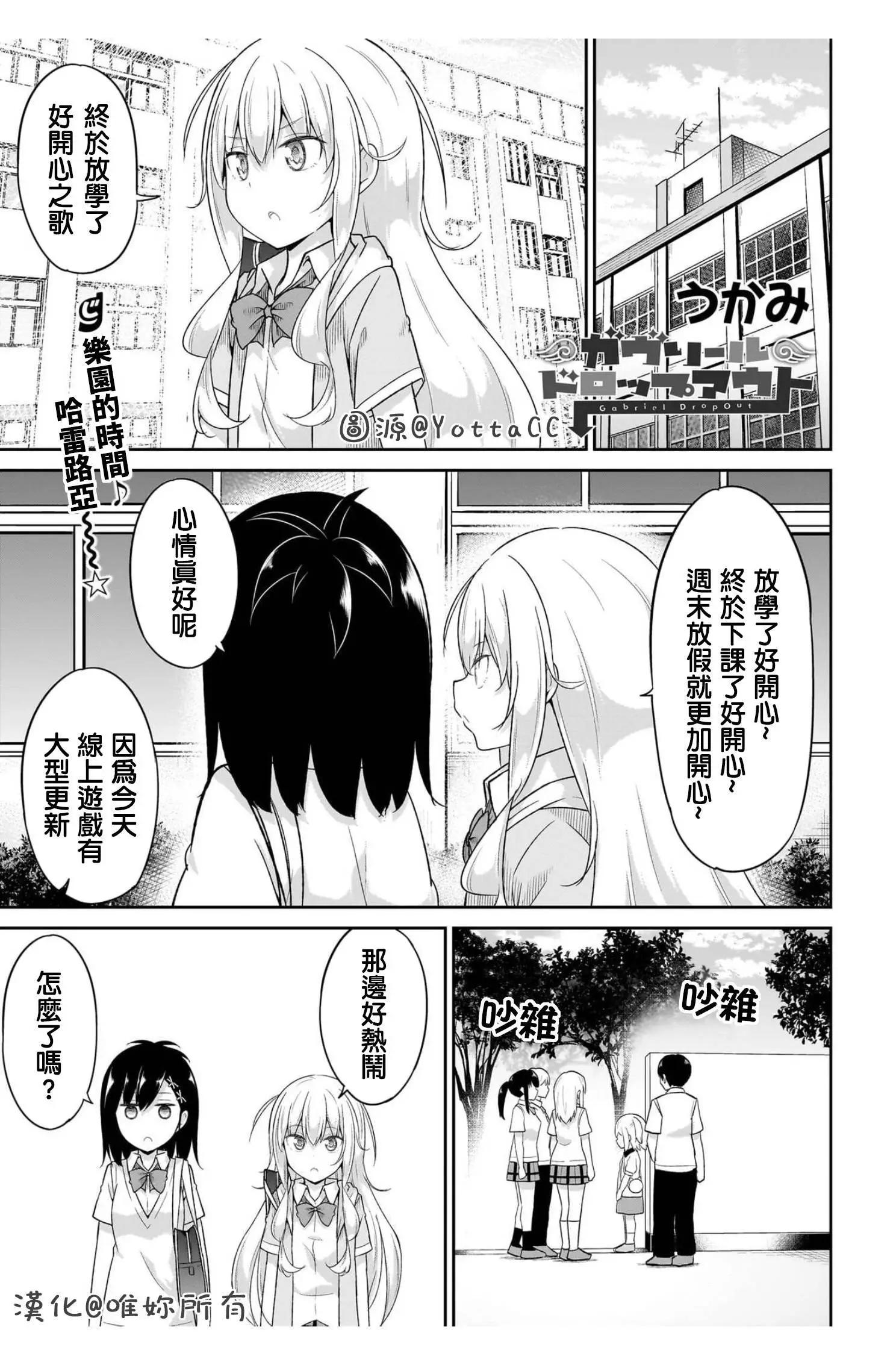 廢天使加百列 - 第106話 - 1