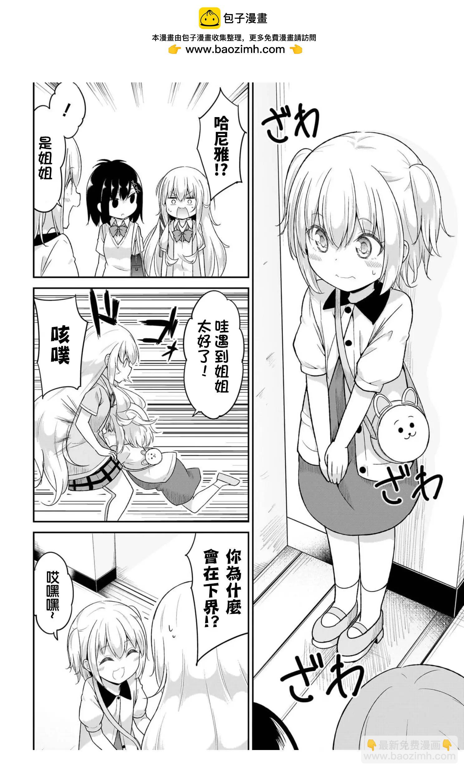 廢天使加百列 - 第106話 - 2