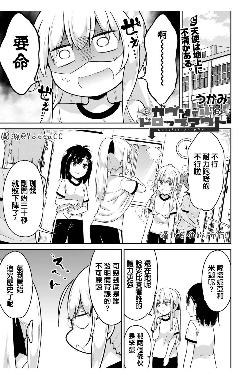 廢天使加百列 - 第108話 - 1