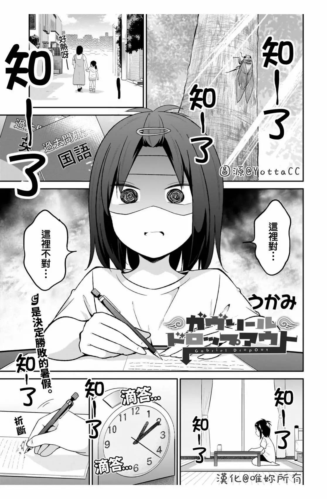 廢天使加百列 - 第110話 - 1