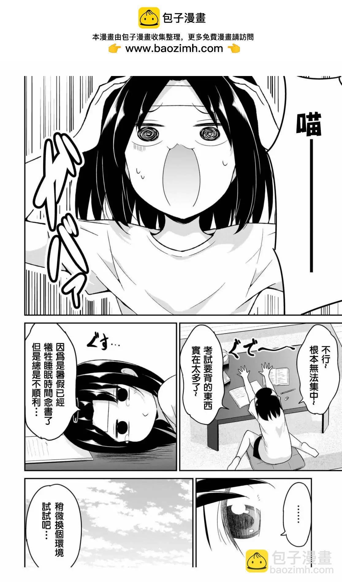 廢天使加百列 - 第110話 - 2