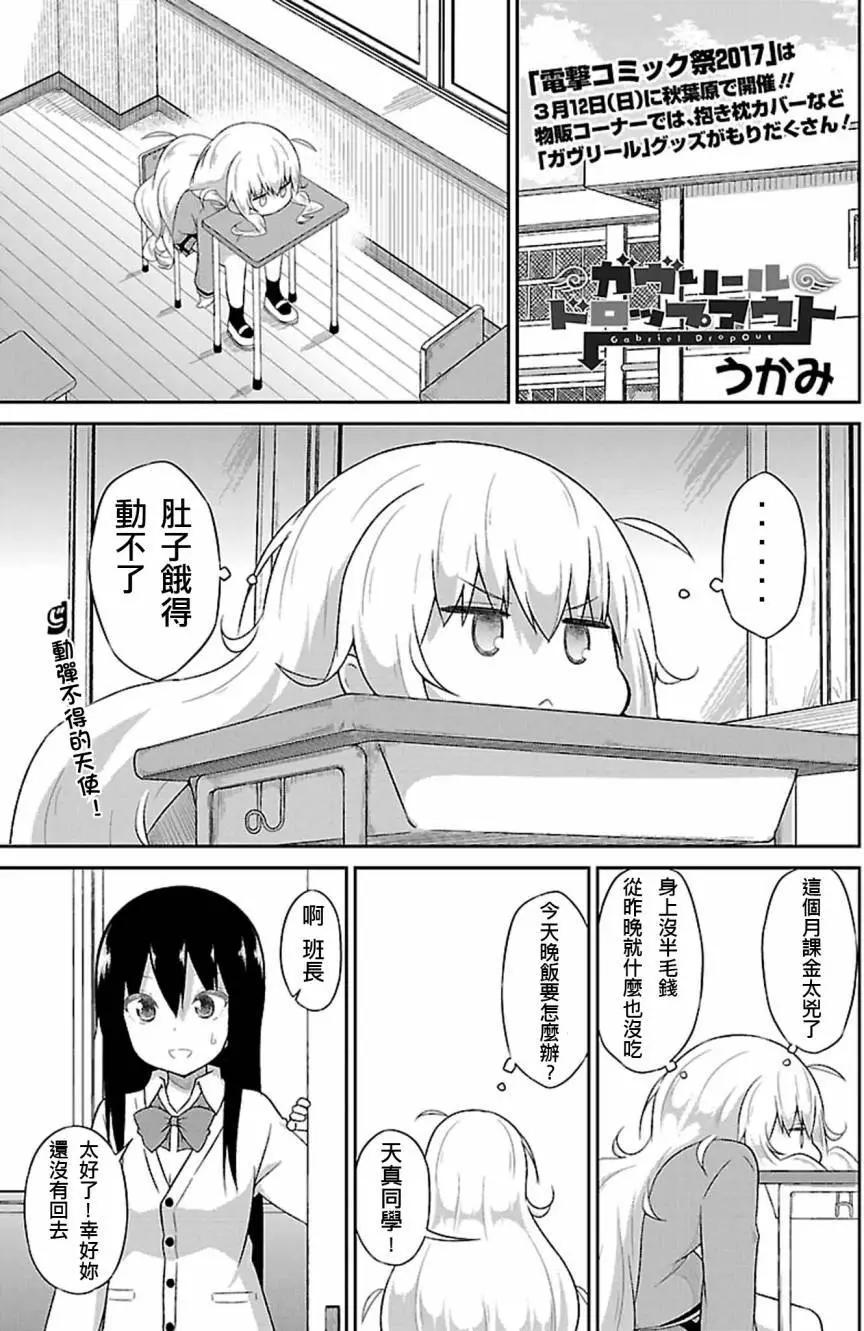 廢天使加百列 - 第39回 - 1