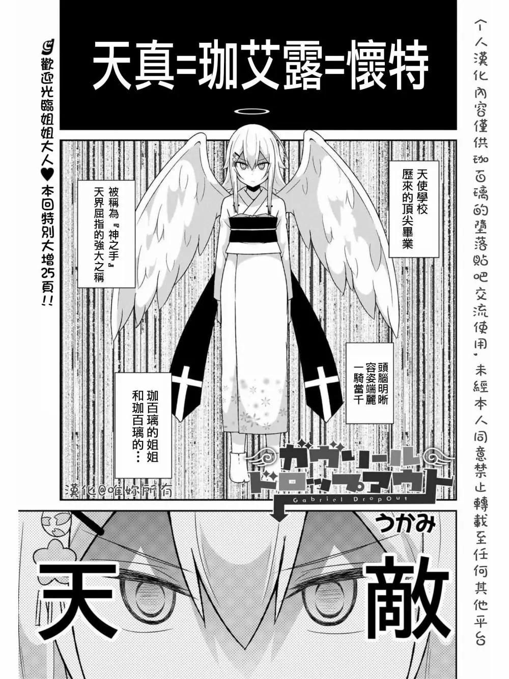 廢天使加百列 - 第60話 - 1