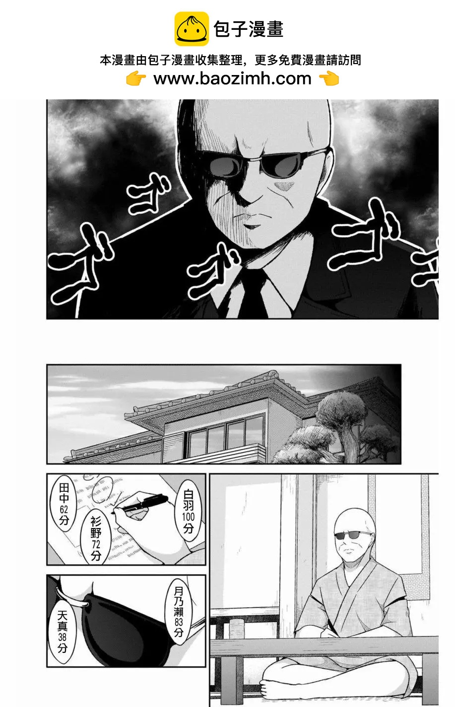 廢天使加百列 - 第64話 - 2