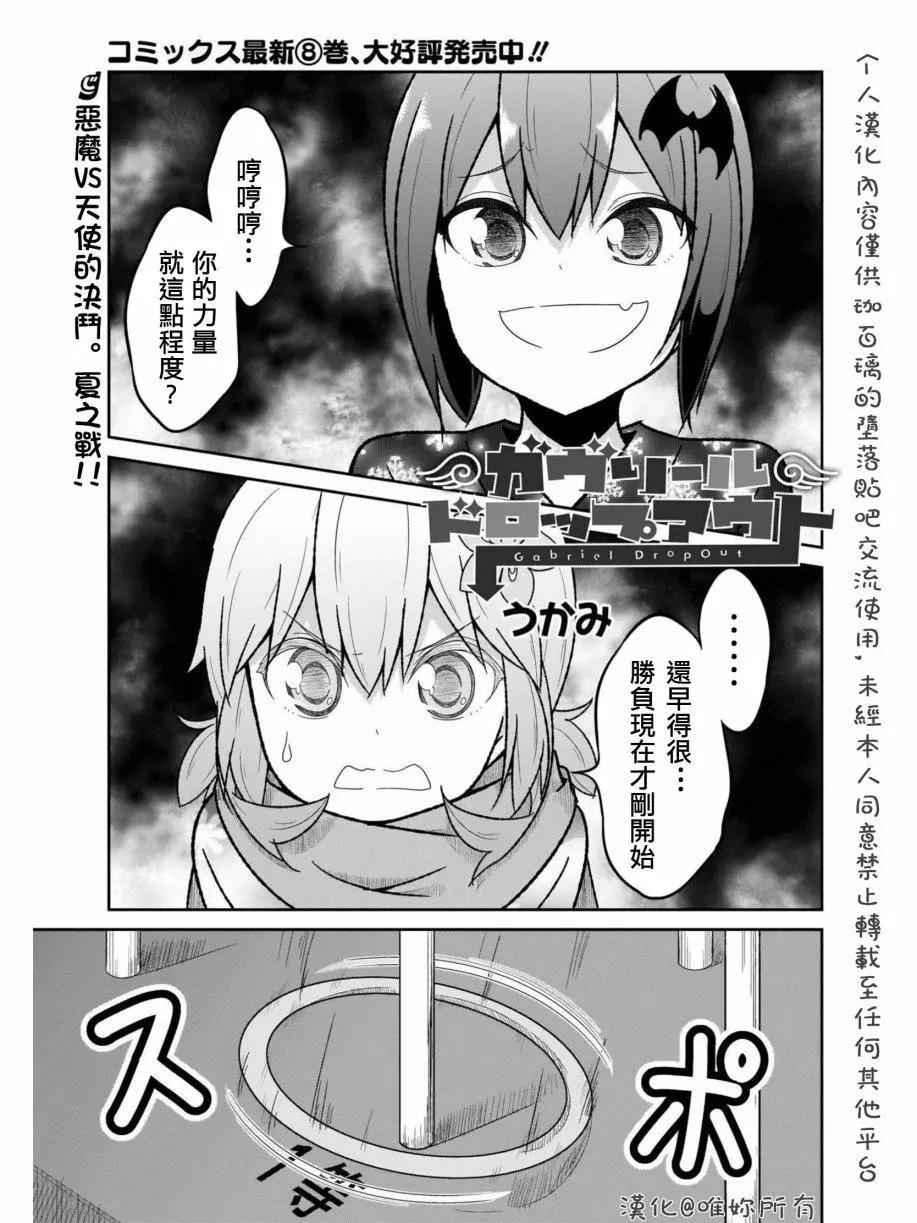 廢天使加百列 - 第67話 - 1