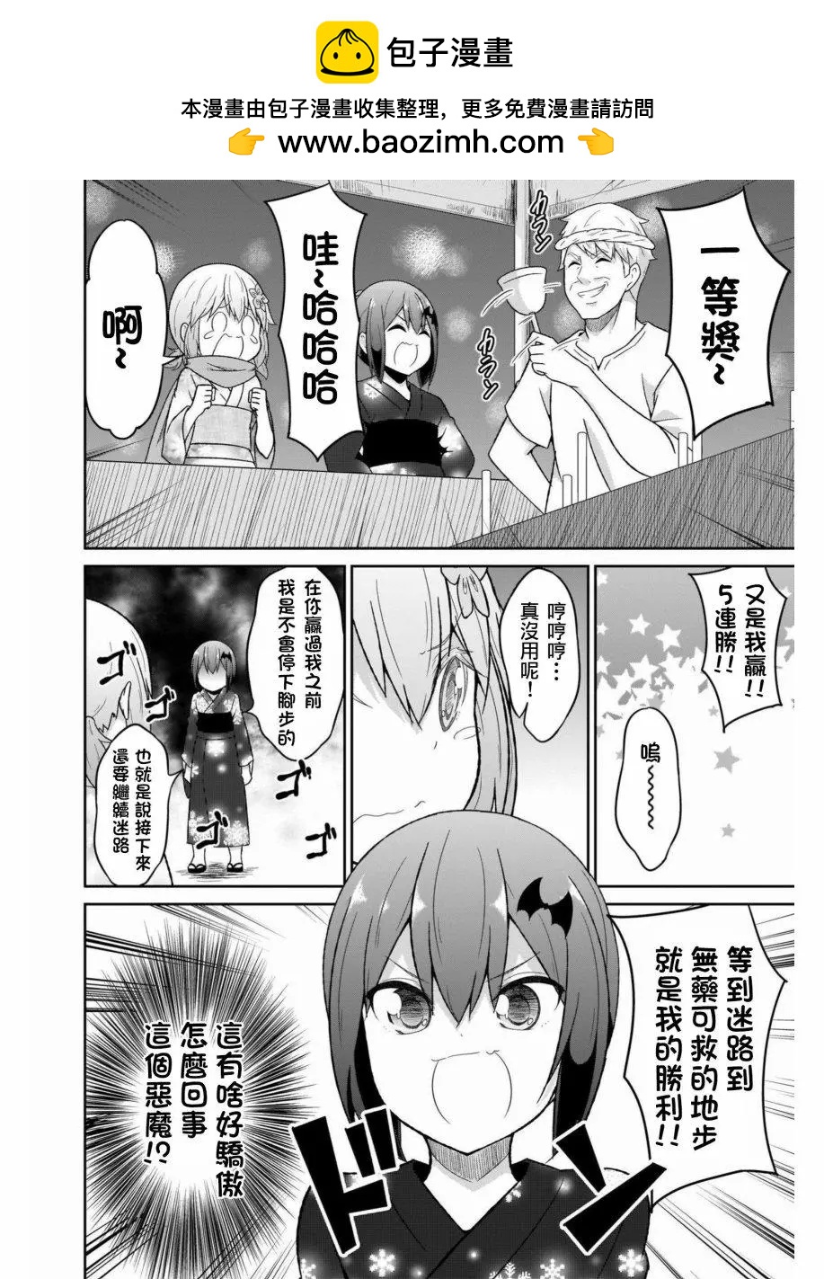 廢天使加百列 - 第67話 - 2