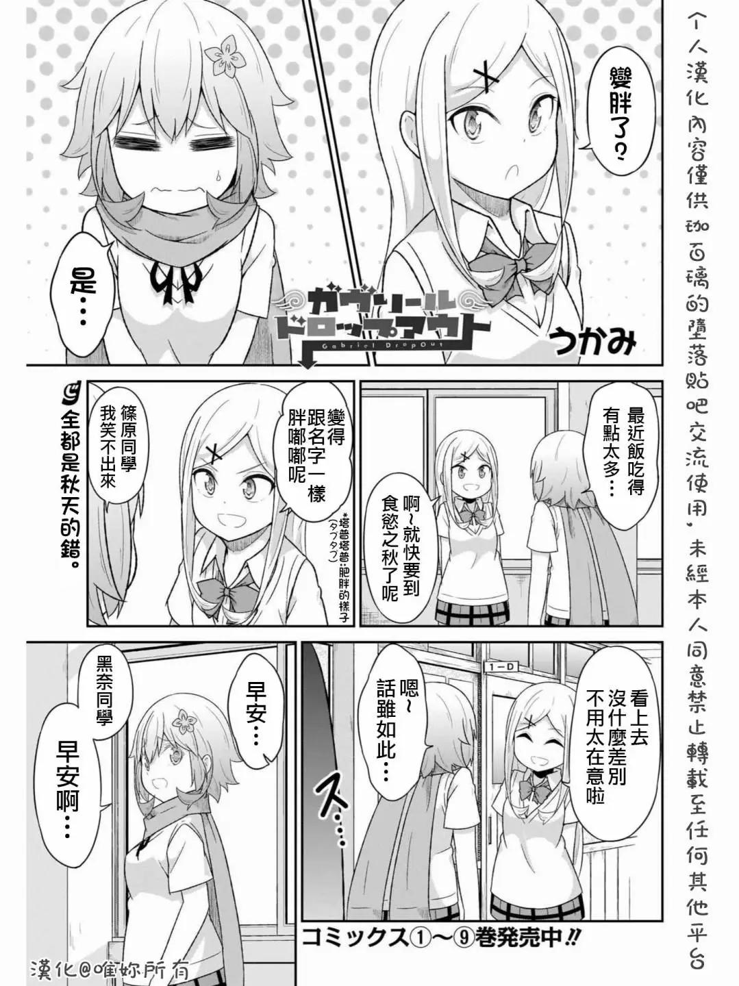 廢天使加百列 - 第73話 - 1