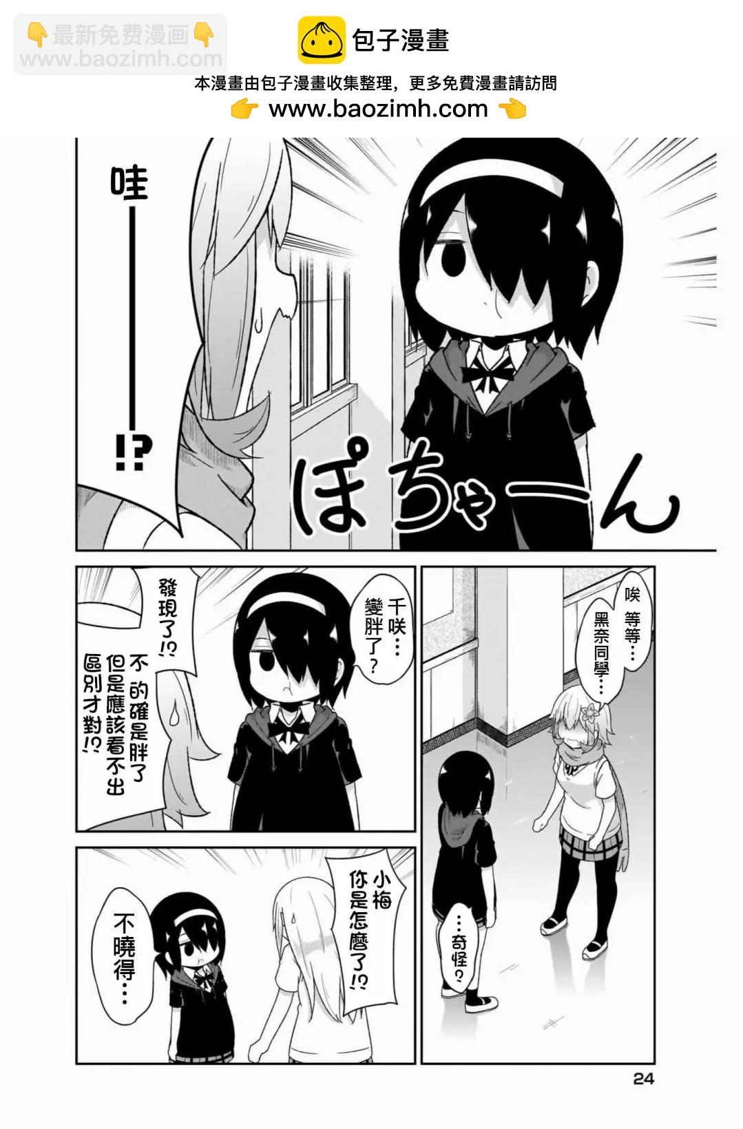 廢天使加百列 - 第73話 - 2