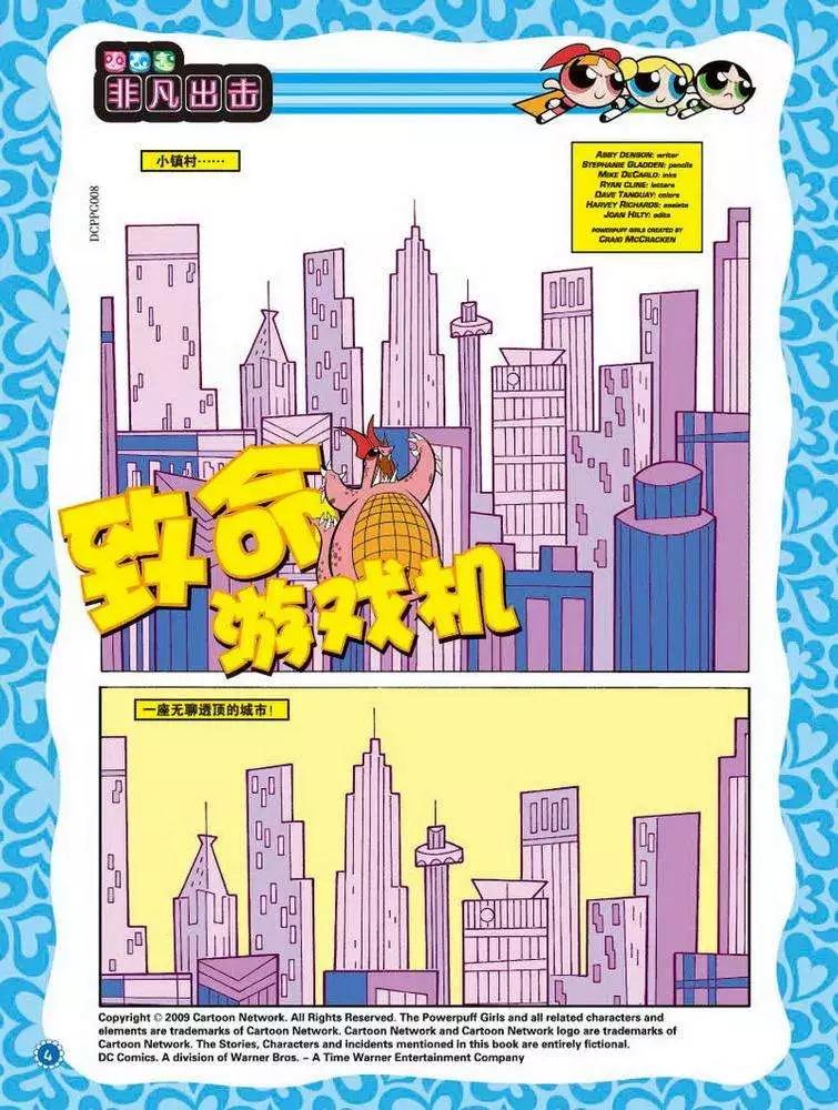 飛天小女警 - 第11卷 - 1