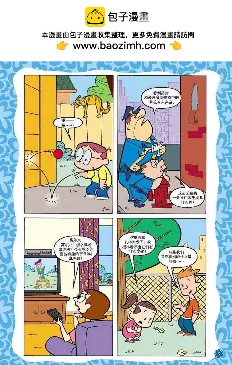 飛天小女警 - 第11卷 - 2