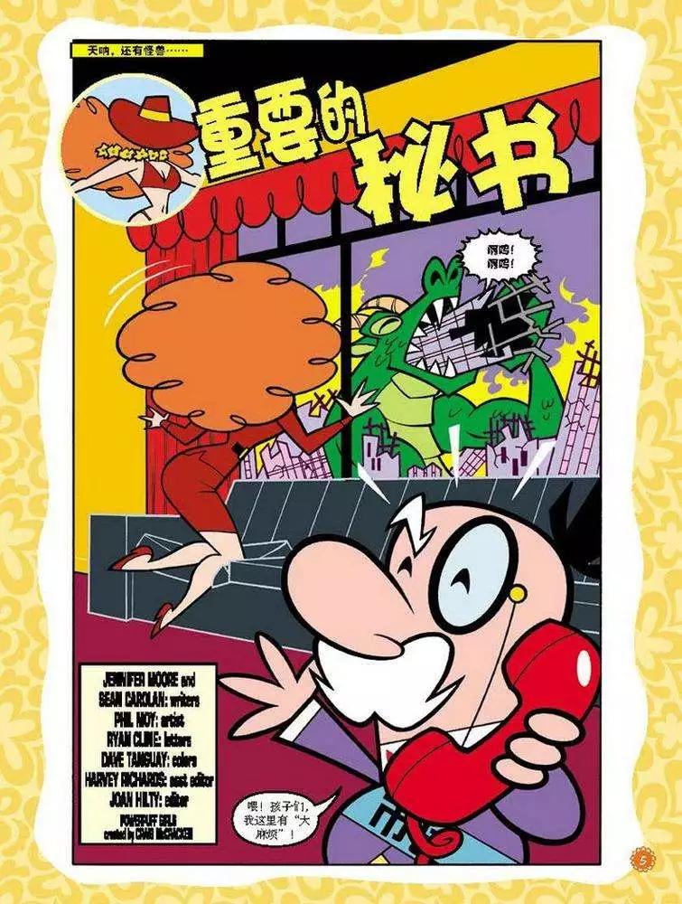 飛天小女警 - 第13卷 - 1