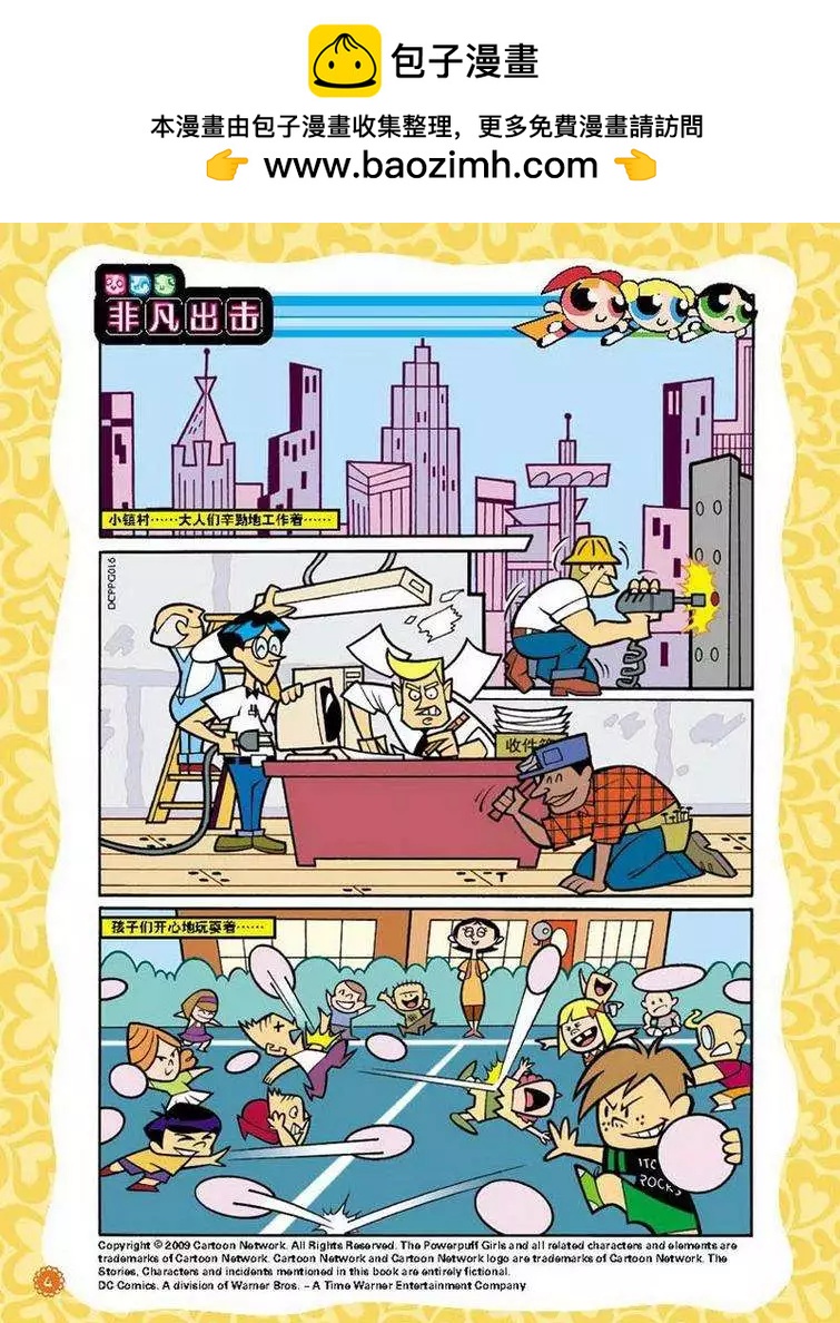 飛天小女警 - 第13卷 - 2