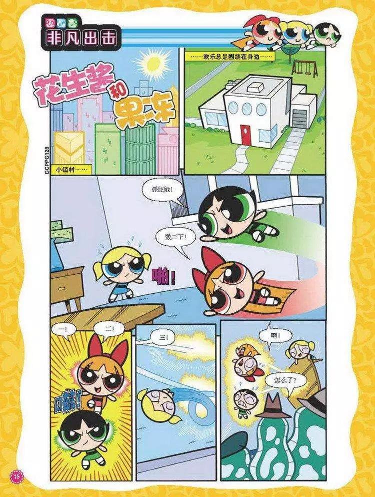 飛天小女警 - 第03卷 - 1