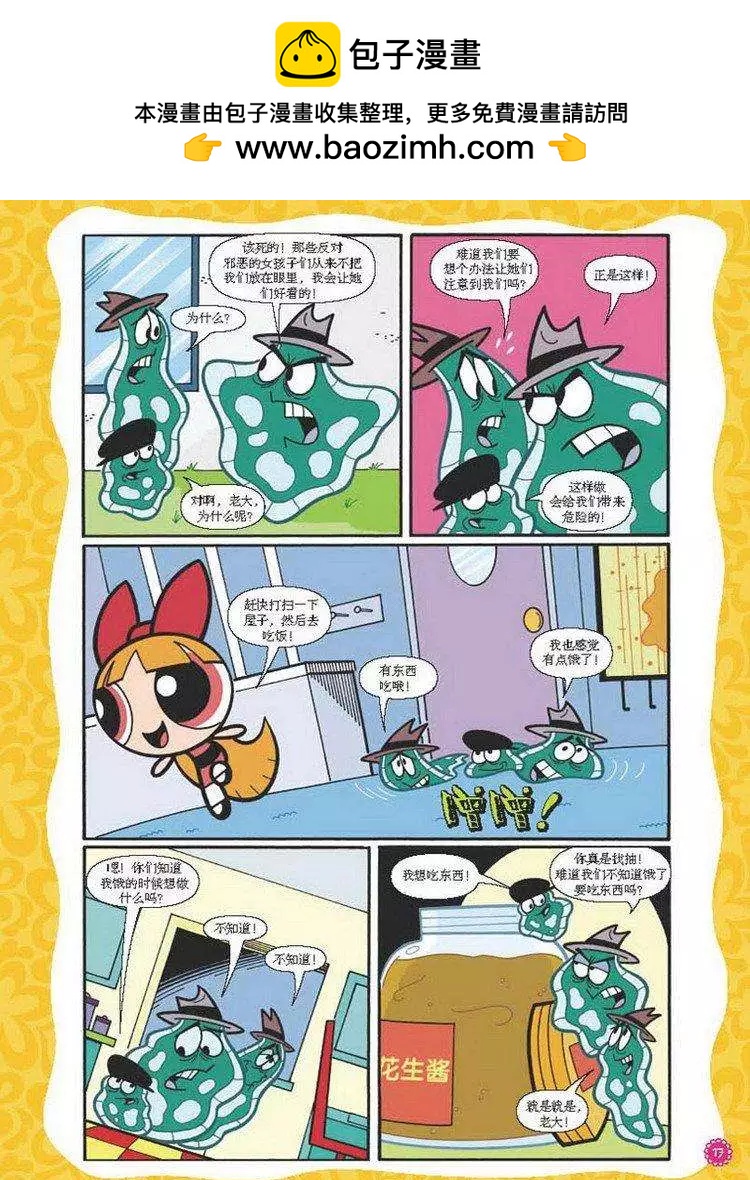 飛天小女警 - 第03卷 - 2