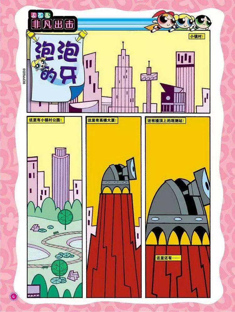 飛天小女警 - 第05卷 - 1